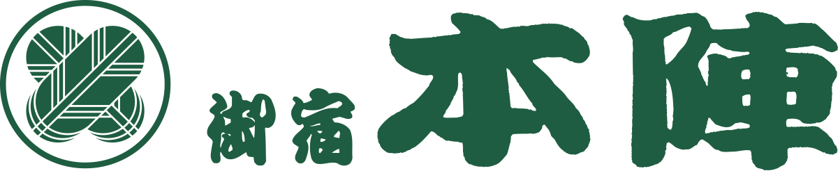 御宿本陣